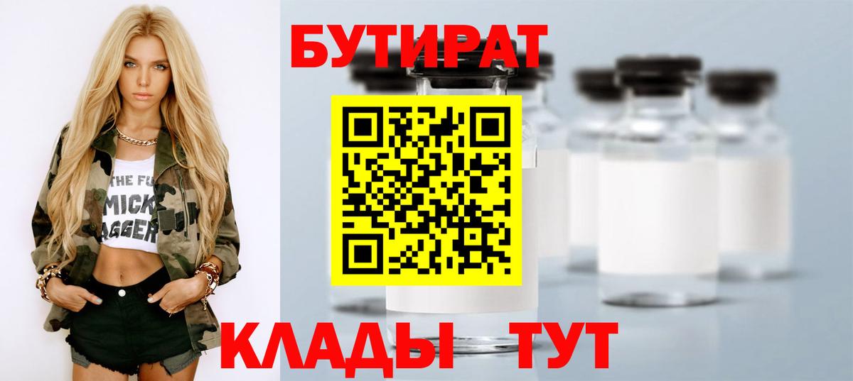 Бутират оксибутират Красногорск