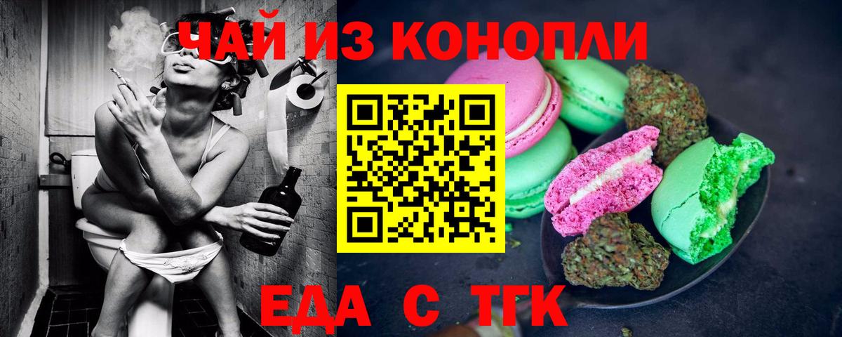 Красногорск  Cannafood марихуана  Вход с VPN 