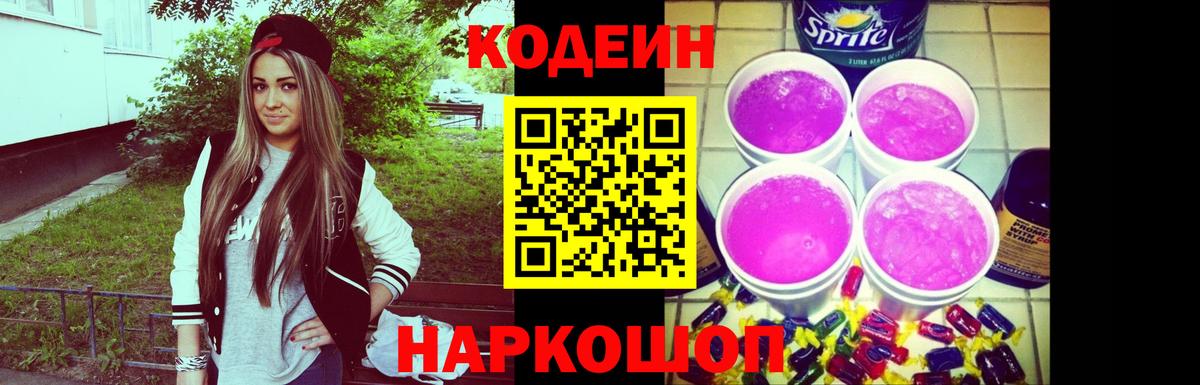 Codein Purple Drank Красногорск
