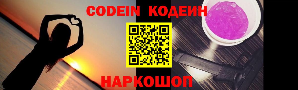 Codein напиток Lean (лин)  Вход с VPN  Красногорск 