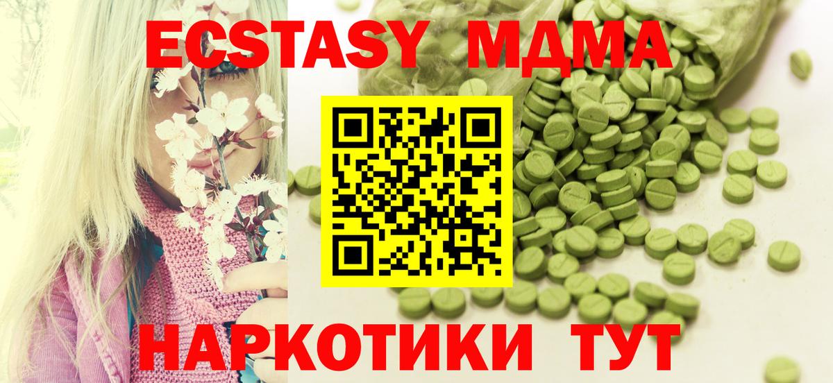 Экстази 280 MDMA  Вход с VPN  Экстази MDMA  Ecstasy  Красногорск 