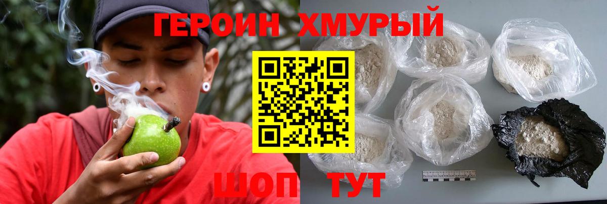 ГЕРОИН афганец Красногорск