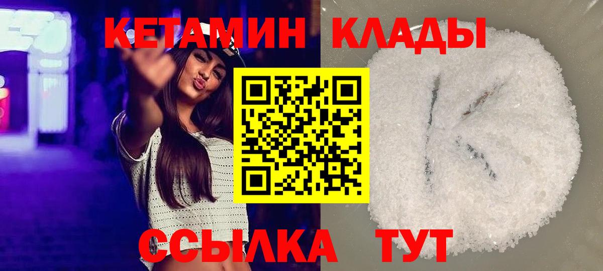 Красногорск  КЕТАМИН VHQ  КЕТАМИН VHQ  Вход с VPN 